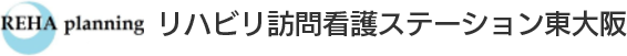 合同会社REHA planningが運営するリハビリ訪問看護ステーション東大阪